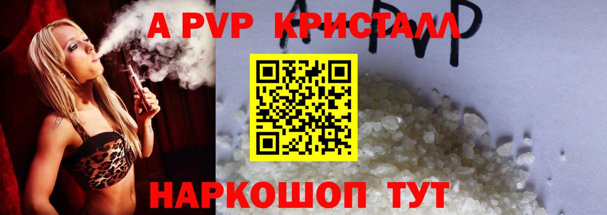A PVP СК  Alfa_PVP  Сатка  Вход с VPN  A PVP кристаллы 
