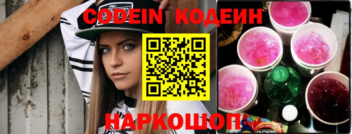 Кодеин напиток Lean (лин) Сатка