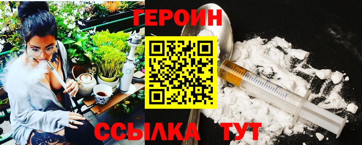 Героин Heroin Сатка