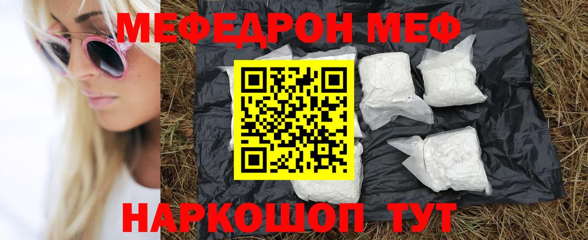 где купить наркоту  Мефедрон  Вход с VPN  Мефедрон кристаллы  Сатка 