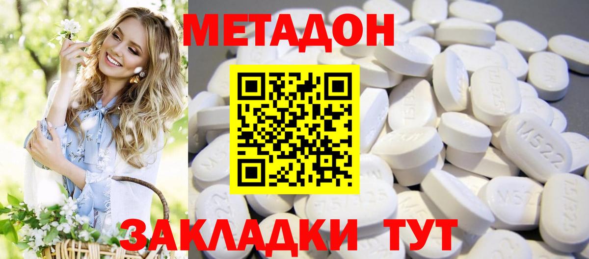 Сатка  МЕТАДОН VHQ  МЕТАДОН methadone  Вход с VPN 