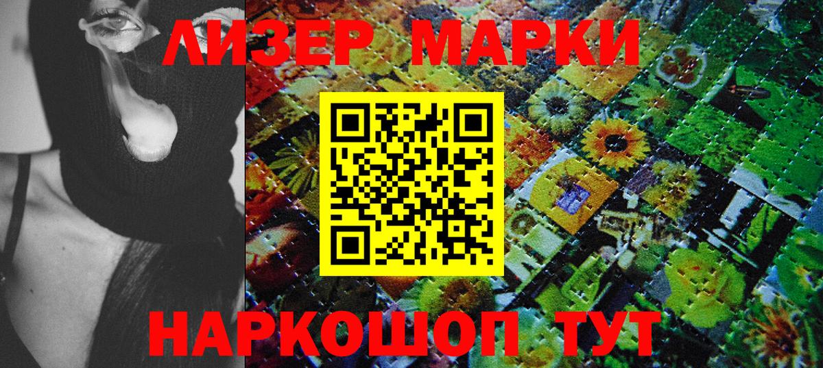 Марки 25I-NBOMe 1,5мг Сатка