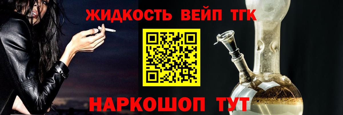 ТГК жижа  ТГК THC oil  Вход с VPN  ОМГ ОМГ как войти  Сатка 